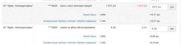 платіжка опалення