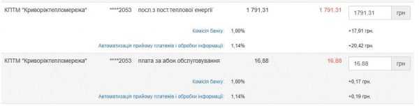 платіжка опалення