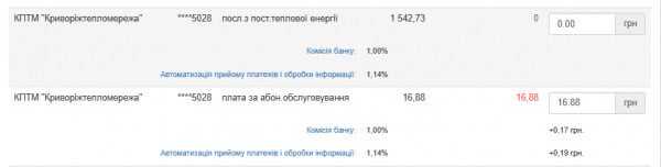 платіжка опалення