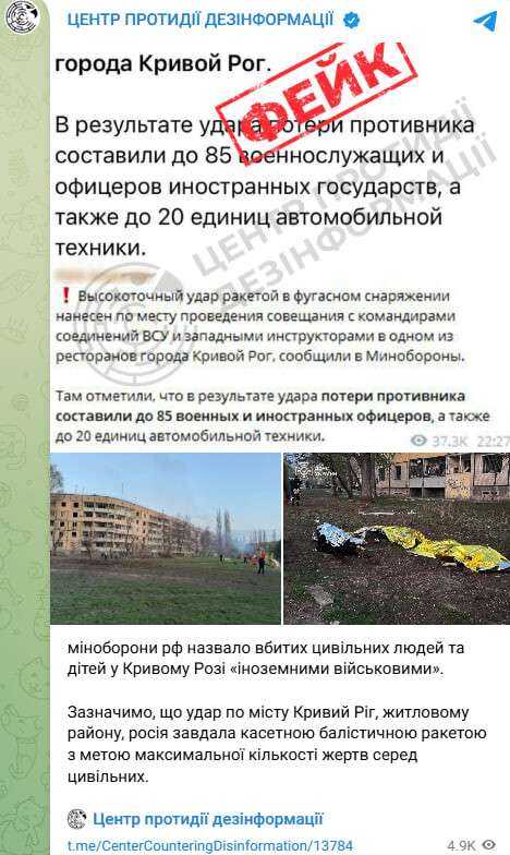 Фейки росії про атаку в Кривому Розі