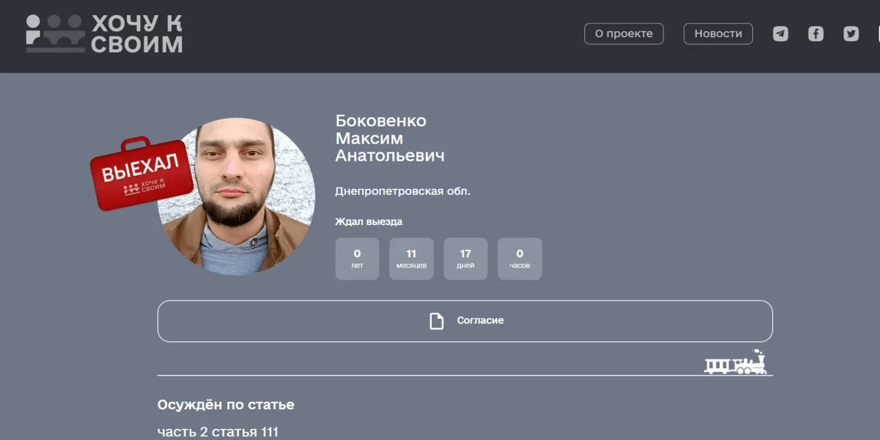 Колаборанта передали рф