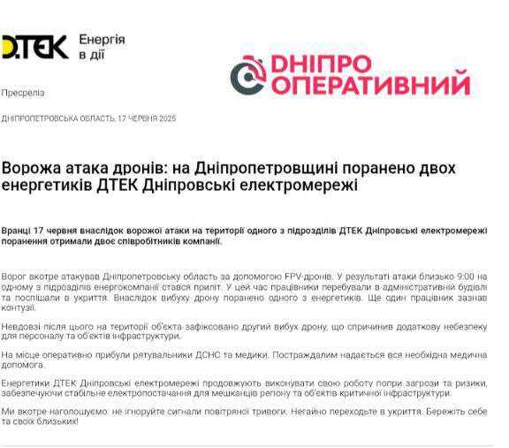 Обстріли Дніпропетровщини 17 червня