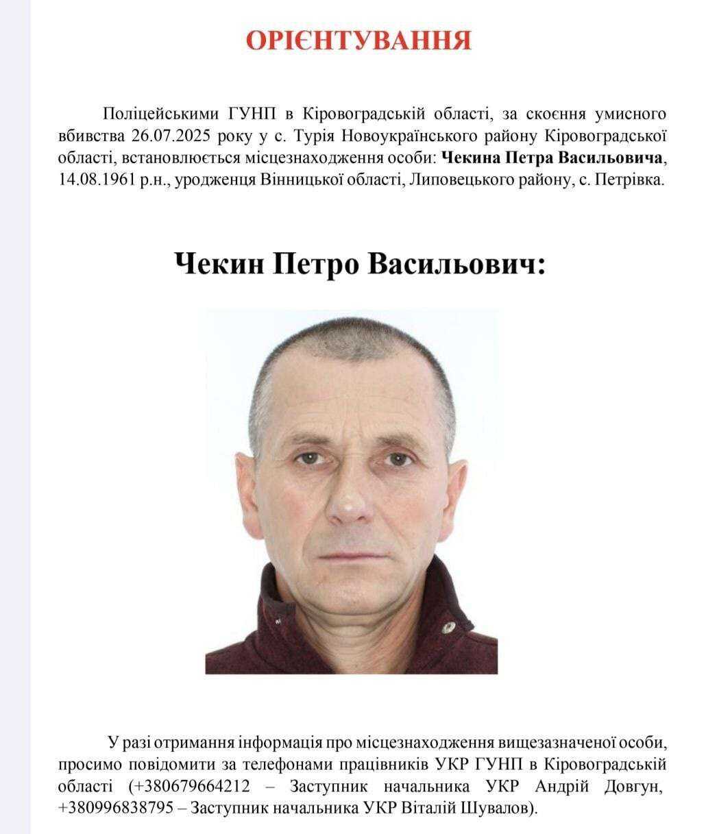 Жорстокого вбивцю розшукують неподалік Дніпропетровщини