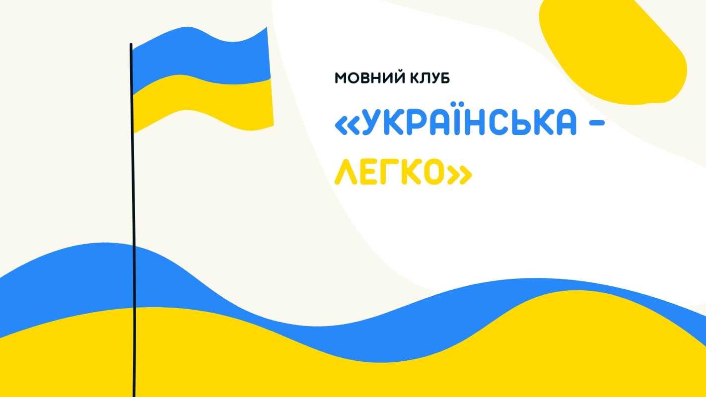 Дніпрян та переселенців навчатимуть української мови