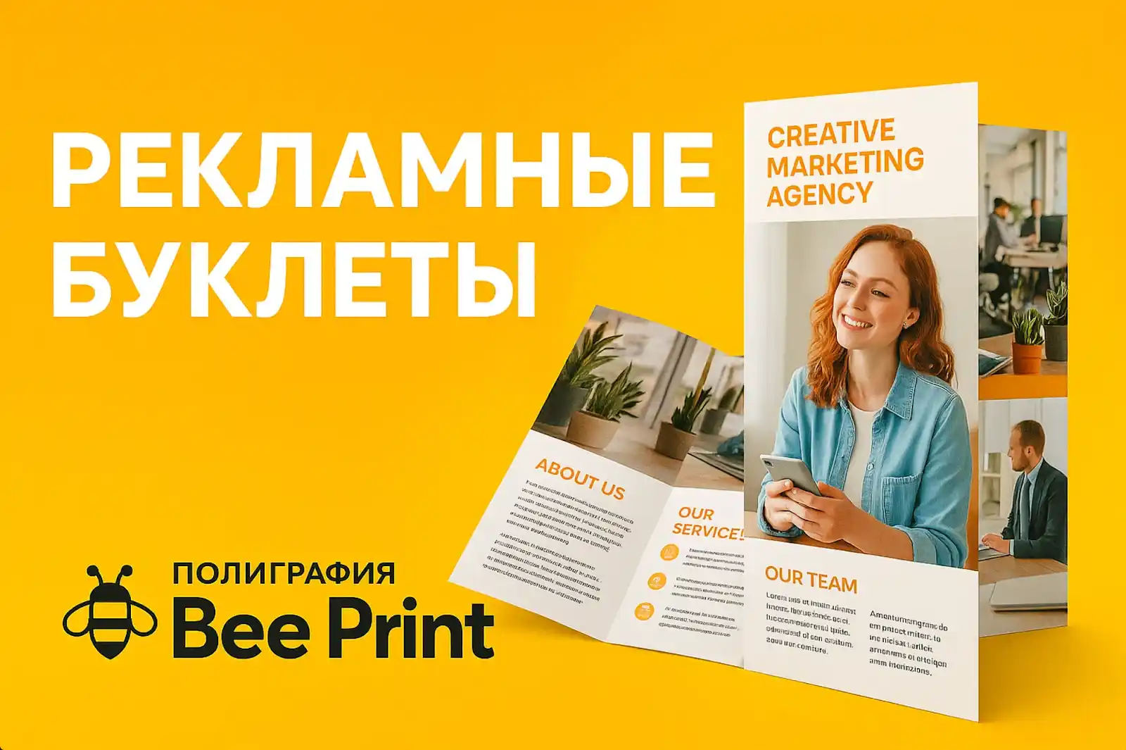 печать рекламных буклетов