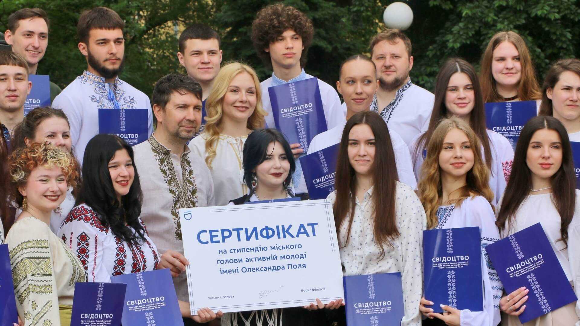 У Дніпрі 50 молодих активістів отримали стипендії Поля