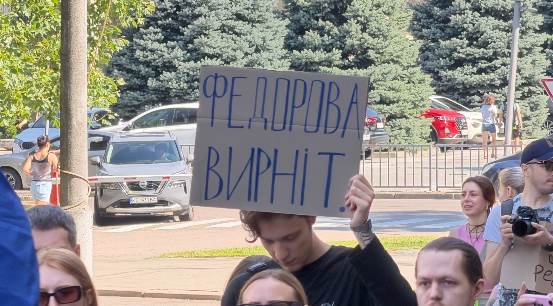17 липня в Дніпрі: акція протесту проти відставки Михайла Федорова.