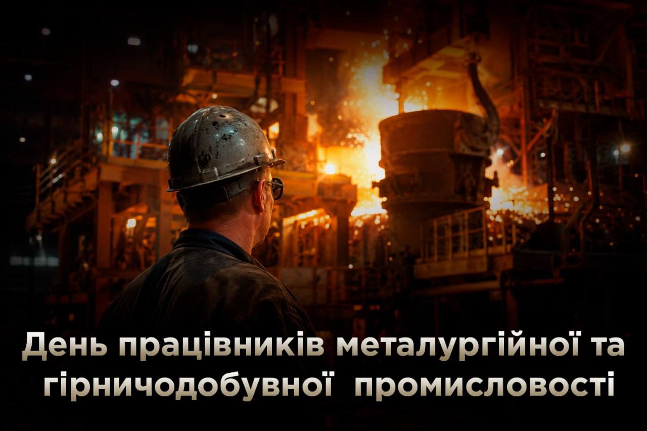 Борис Філатов: Металурги та гірники – міцний фундамент. Економічна стійкість і відбудова України.