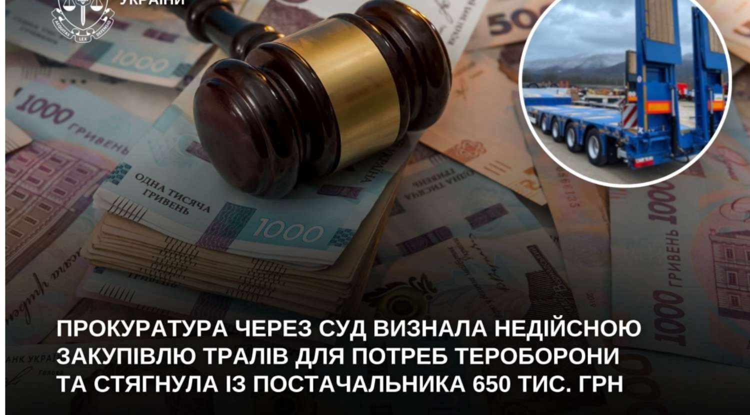 <p><b>Дніпропетровщина: </b> 650 тисяч за трали для тероборони повернуто, закупівлю скасовано.</p>
