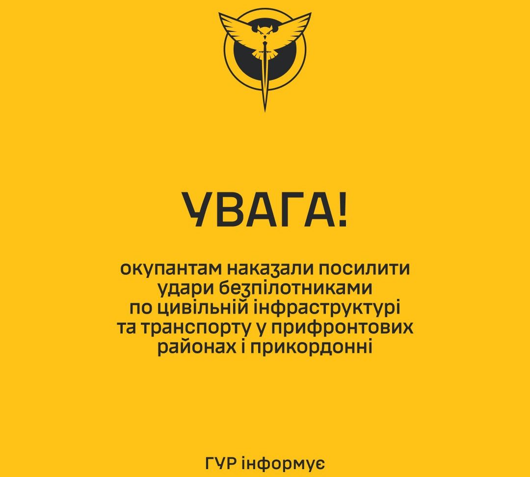 ГУР: Росія цілить дронами в цивільні перевезення та інфраструктуру.