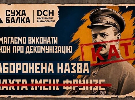 Криворізькі активісти вимагають декомунізації шахти: нова ера для історичного об'єкта