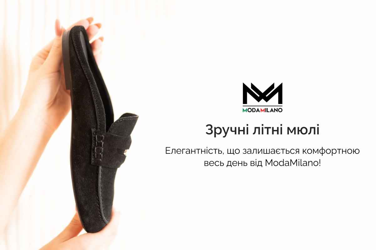 літні мюлі