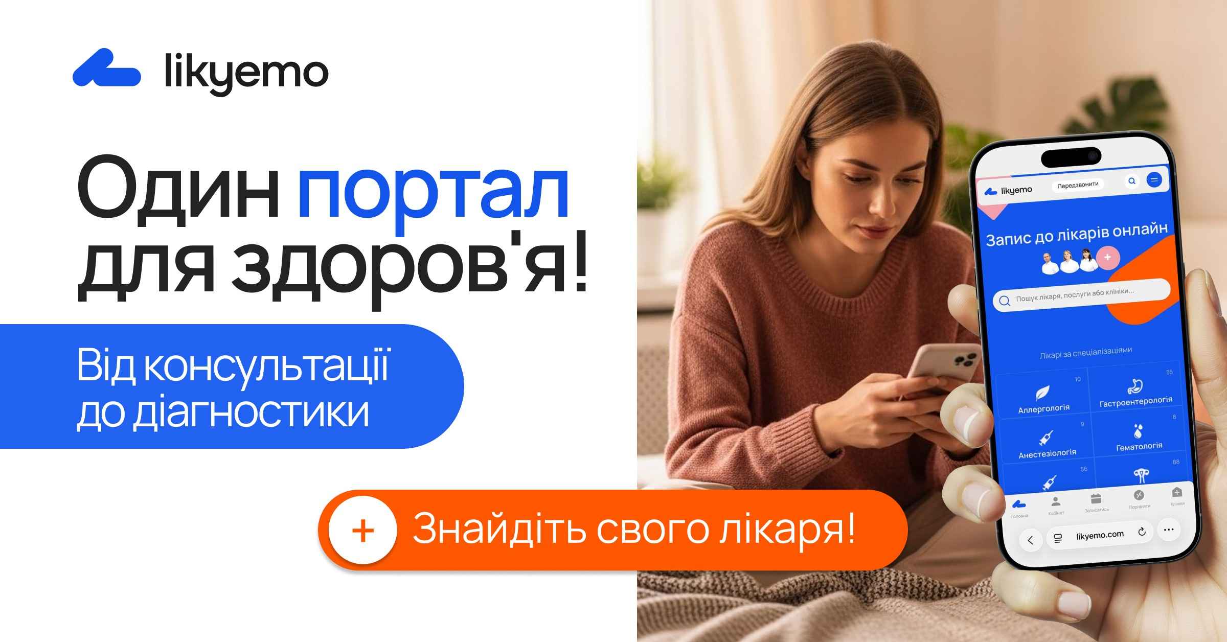 Найти врача онлайн