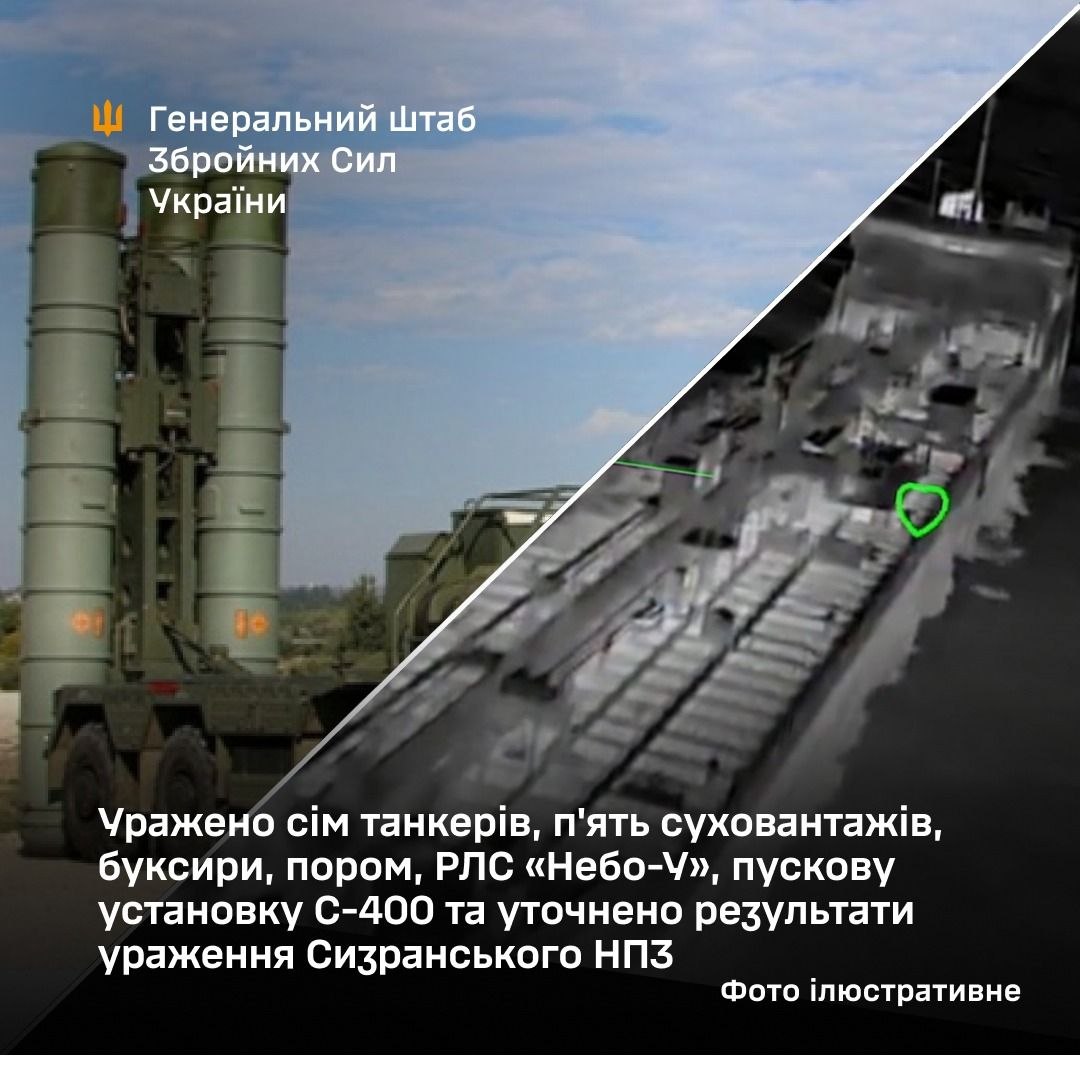 ЗСУ нищать: 7 танкерів, С-400, РЛС “Небо-У”.
