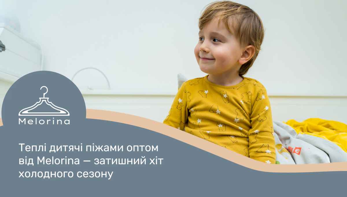 дитячі піжами опт