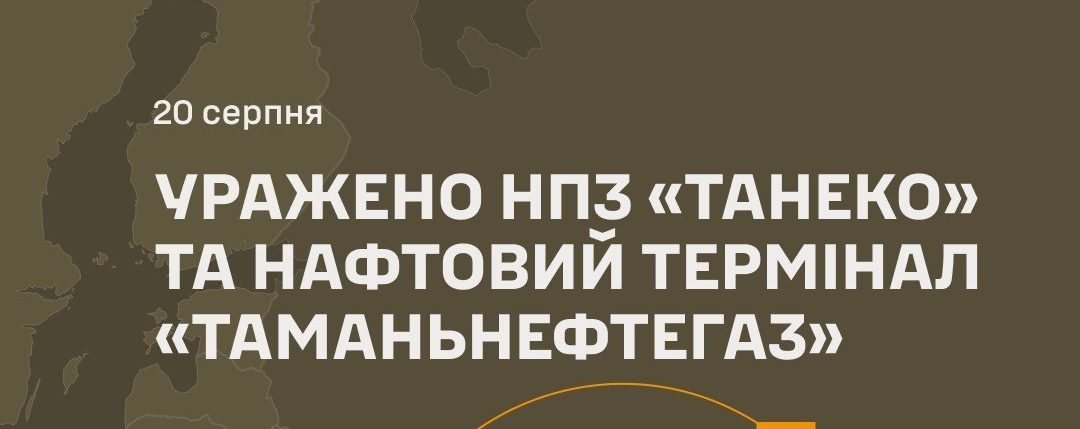 "ТАНЕКО" та "Таманьнефтегаз" під ударом: успішна операція Сил оборони