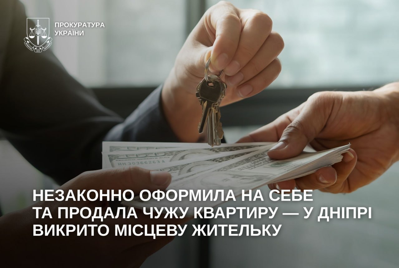 У Дніпрі: Майстриня підробки обманом заволоділа чужою квартирою