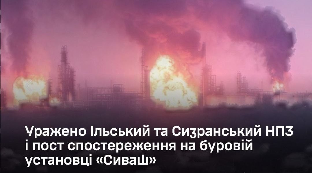 <strong>Український удар: НПЗ Росії та пост спостереження в Чорному морі вражені.</strong>