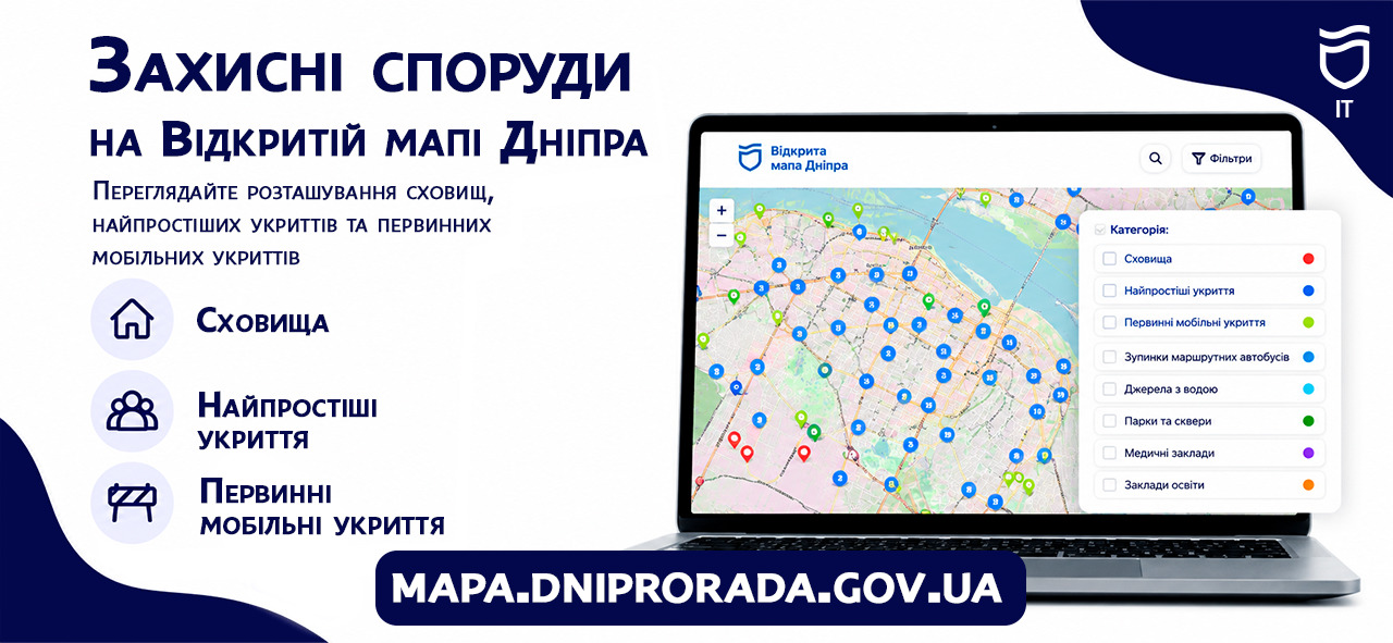 Дніпро: Мапа Захисту. Місто на Мапі.