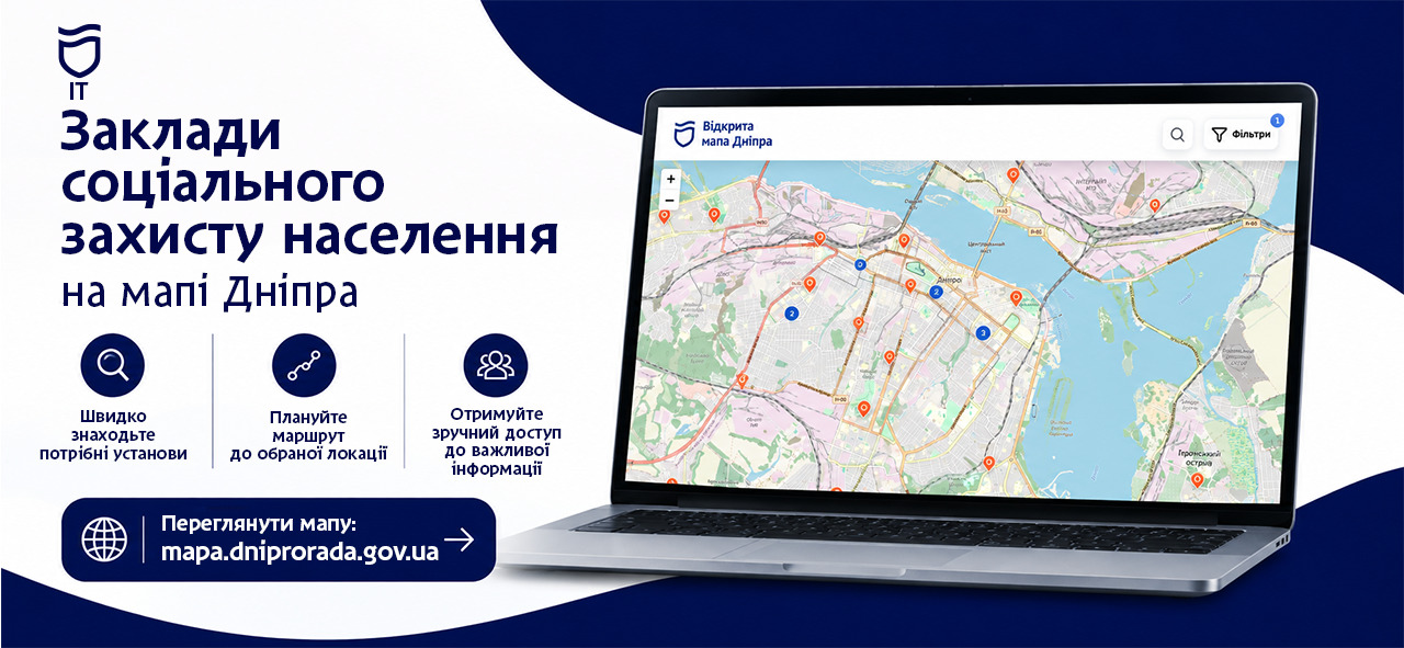 Карта соціального захисту Дніпра: Адреси центрів та управлінь на «Відкритій мапі»