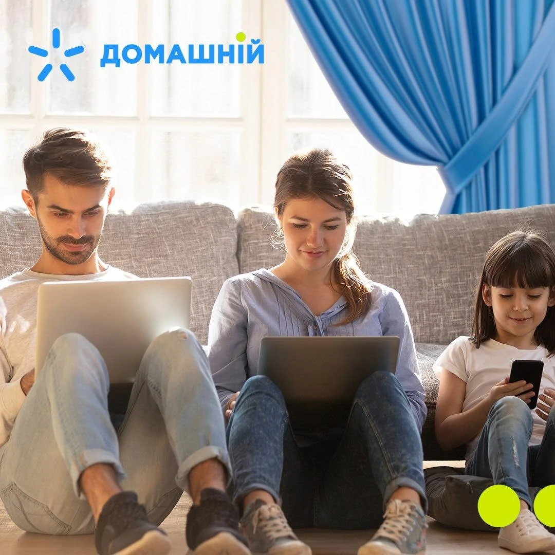 провайдер домашнього інтернету