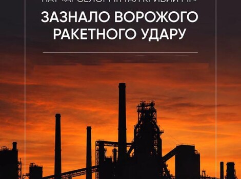 Ракетний удар по "АрселорМіттал Кривий Ріг" вночі: зростає кількість жертв