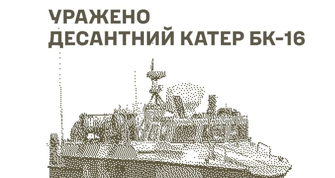 Уражено БК-16 та “Красуху-4”: ЗСУ атакували військові об’єкти рф