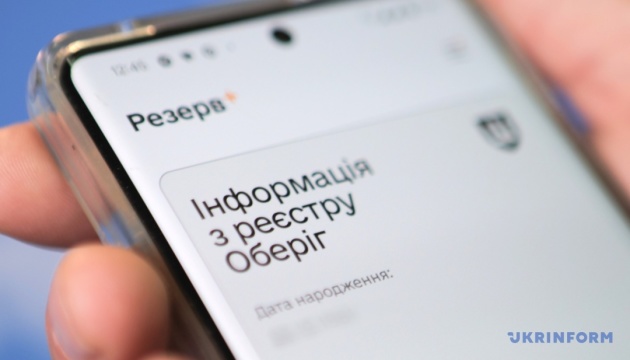 Відновлено роботу "Резерв+": Міноборони України інформує про зміни та доступність послуг