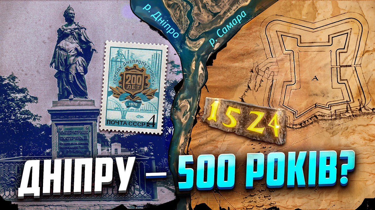 ДНІПРО: Таємниця заснування. Вкрадені 250 років історії міста.