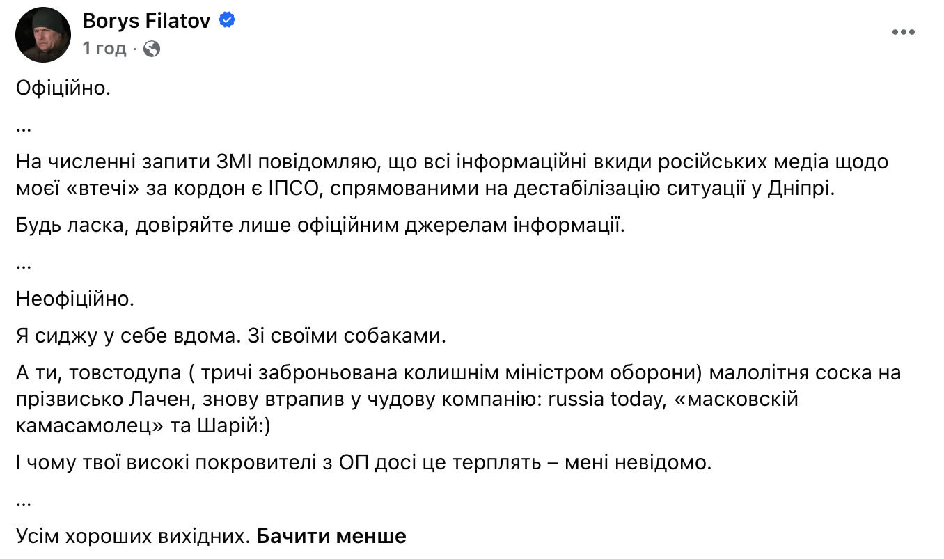 Філатов: "Інформаційні вкиди про мою "втечу" - спроба дестабілізації Дніпра! Я вдома!"